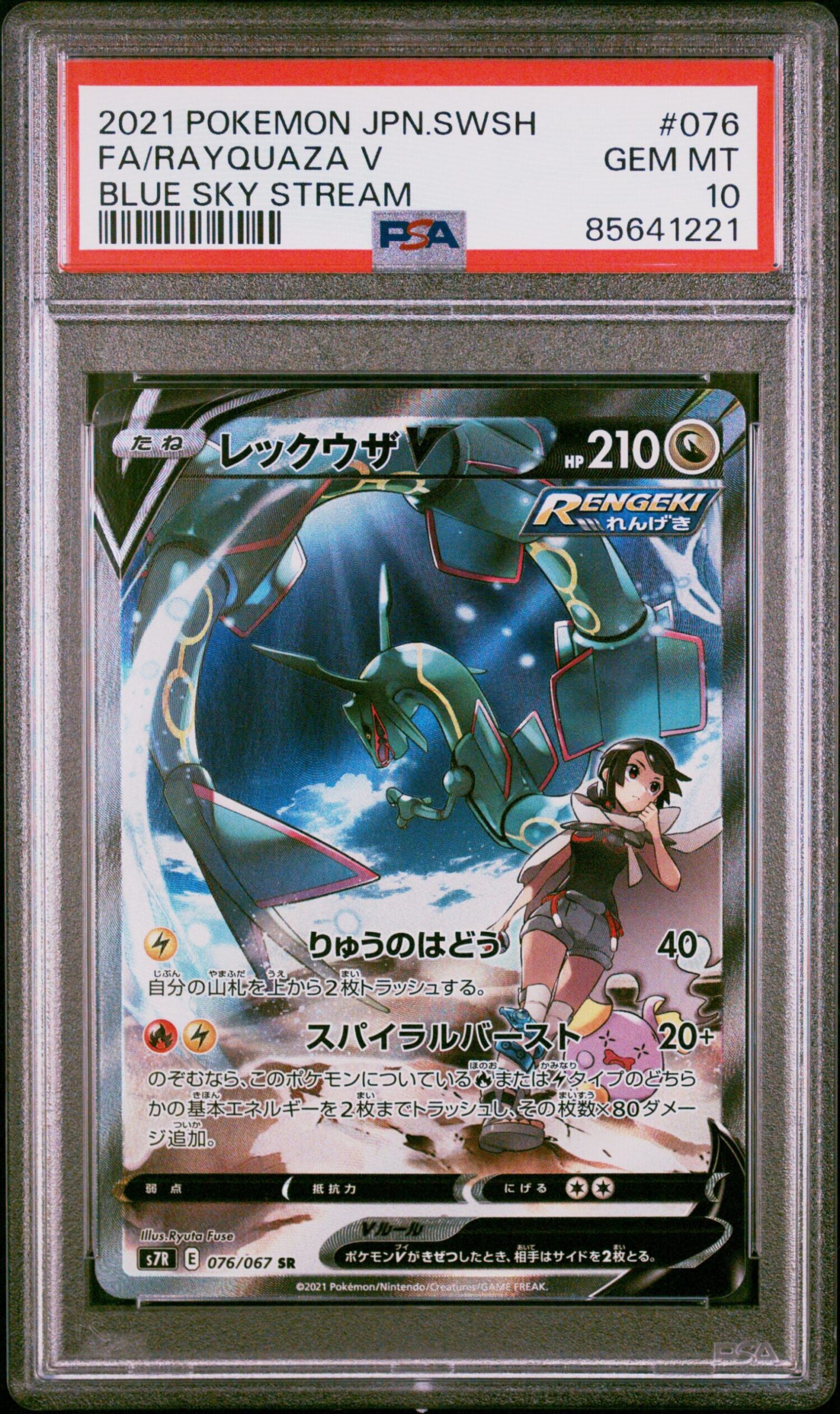 RAYQUAZA V