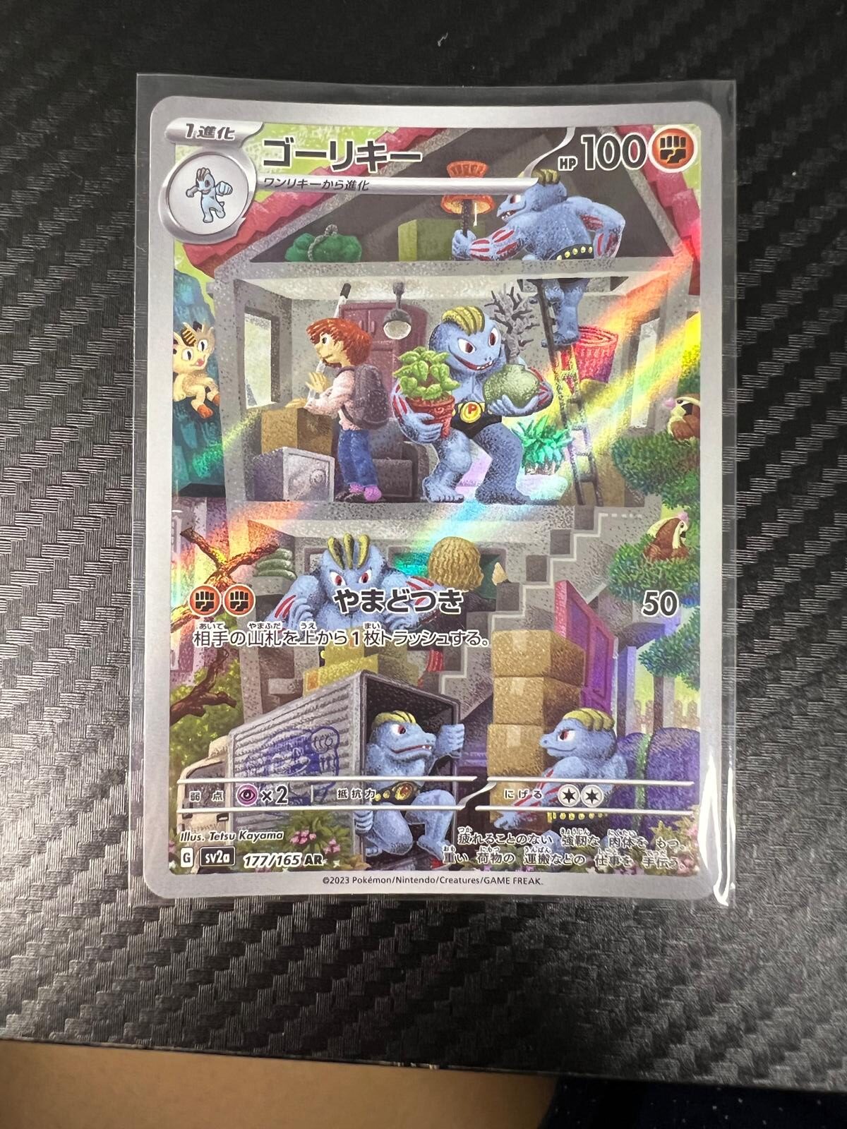 Pokemon Card 日版 sv2a 151 豪力 AR 177